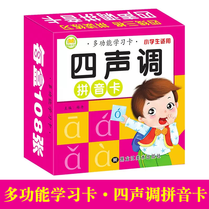 四声调拼音卡小学生多功能学习卡无图拼音大卡幼儿拼音卡片四线三格