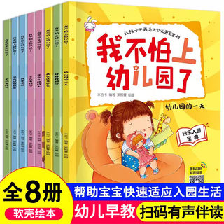 巧巧兔全8册我不怕上幼儿园了学龄前儿童故事软壳绘本3-6岁儿童情绪管理与性格培养图画书带声音的宝宝睡前故事书小班幼儿启蒙绘本