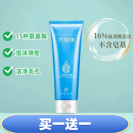 2支氨基酸洁面敏感肌温和清洁易清洗不拔干油皮干皮正品洗面奶
