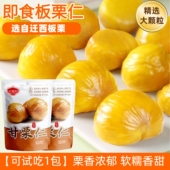 即食甘栗仁板栗仁软糯氮气锁鲜去壳方便携带坚果零食 到手20包