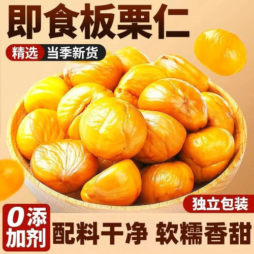 即食甘栗仁去皮熟制板栗仁