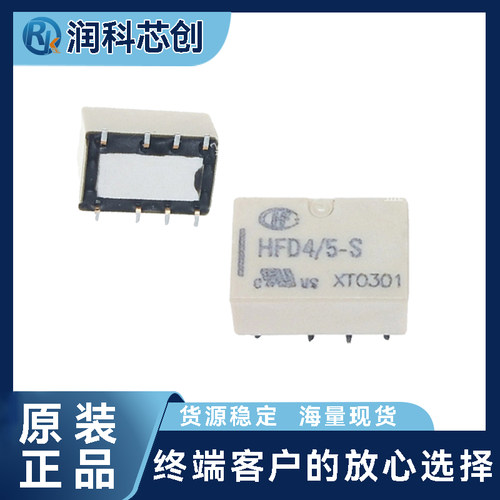HFD4/5-SR 密封工业继电器 5A250V 原装现货 高可靠 抗干扰 工控