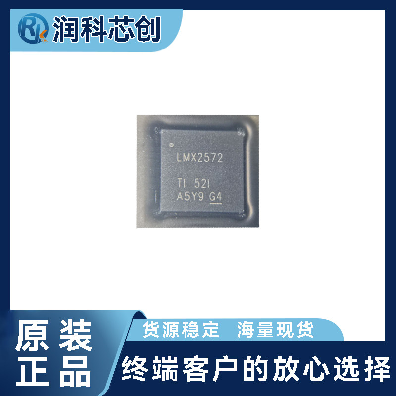 TI LMX2572RHAR 射频频率合成器PLL锁相环6.4GHz表面贴装原装正品