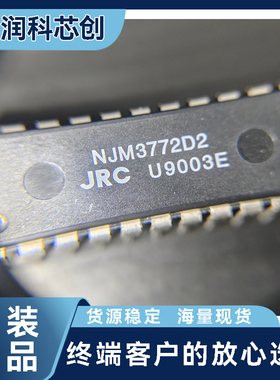 NJM3772D2 DIP22新日本无线双路步进电机驱动IC 1.5A 10-46V 直插