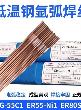 大西洋CHG55C1R ER55-Ni1 80S-Ni1低温钢氩弧焊丝W707NiR焊条焊接