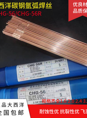 大西洋氩弧焊丝CHG-56R氩弧焊丝TIG-50碳钢氩弧焊丝2.5大西洋碳钢