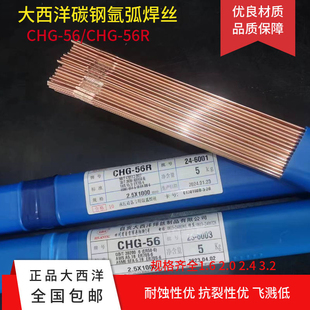 大西洋氩弧焊丝CHG-56R氩弧焊丝TIG-50碳钢氩弧焊丝2.5大西洋碳钢