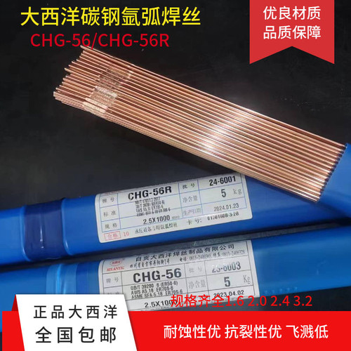 大西洋氩弧焊丝CHG-56R氩弧焊丝TIG-50碳钢氩弧焊丝2.5大西洋碳钢