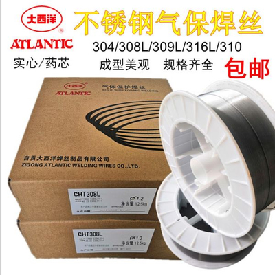 大西洋不锈钢实芯气保焊丝CHT304308L309L316L2209药芯二保焊机用