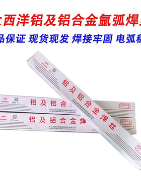 大西洋铝合金氩弧焊丝CHG-AL4043 AL4047铝硅AL5356 AL5183铝镁