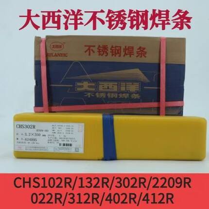 大西洋不锈钢电焊条CHS102H A022R 302 402 132 407 002 白钢焊条