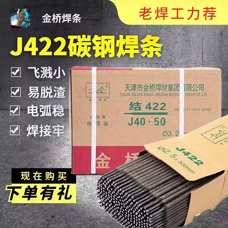 天津金桥结J422/502/506/507/427/507R/507RH/557506Fe碳钢电焊条图片