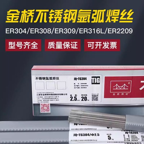 金桥不锈钢氩弧焊丝JQ.304 ER308 309 316L 347 310 2209