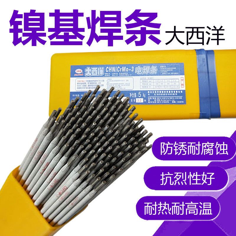 大西洋镍基合金焊条ENiCrFe-1/2/3 ENi-1 ENiCrMo-3/4/6镍基焊条