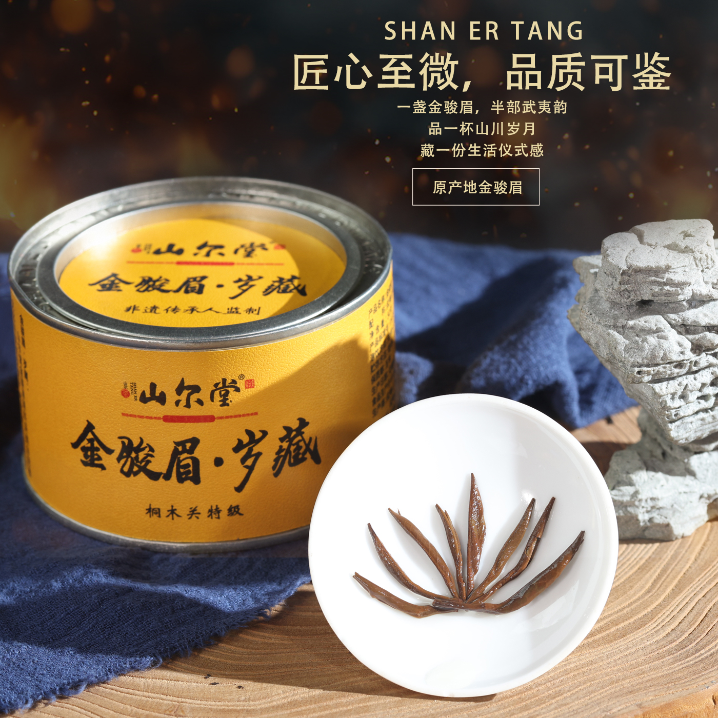 红茶发源地-桐木关原产