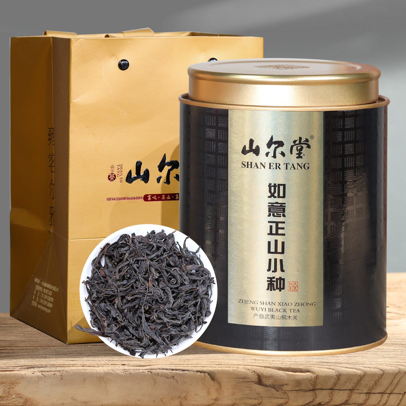 1桶250g松烟香山尔堂桐木关正山小种红茶非遗技艺松熏茶半斤送礼