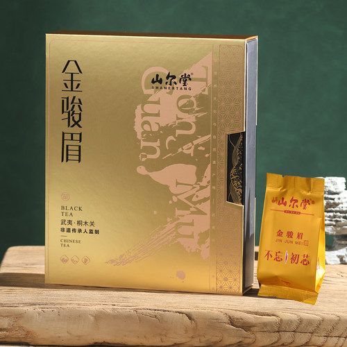 山尔堂正宗桐木关金骏眉茶叶礼盒装中秋伴手礼不忘初芯节日送礼品