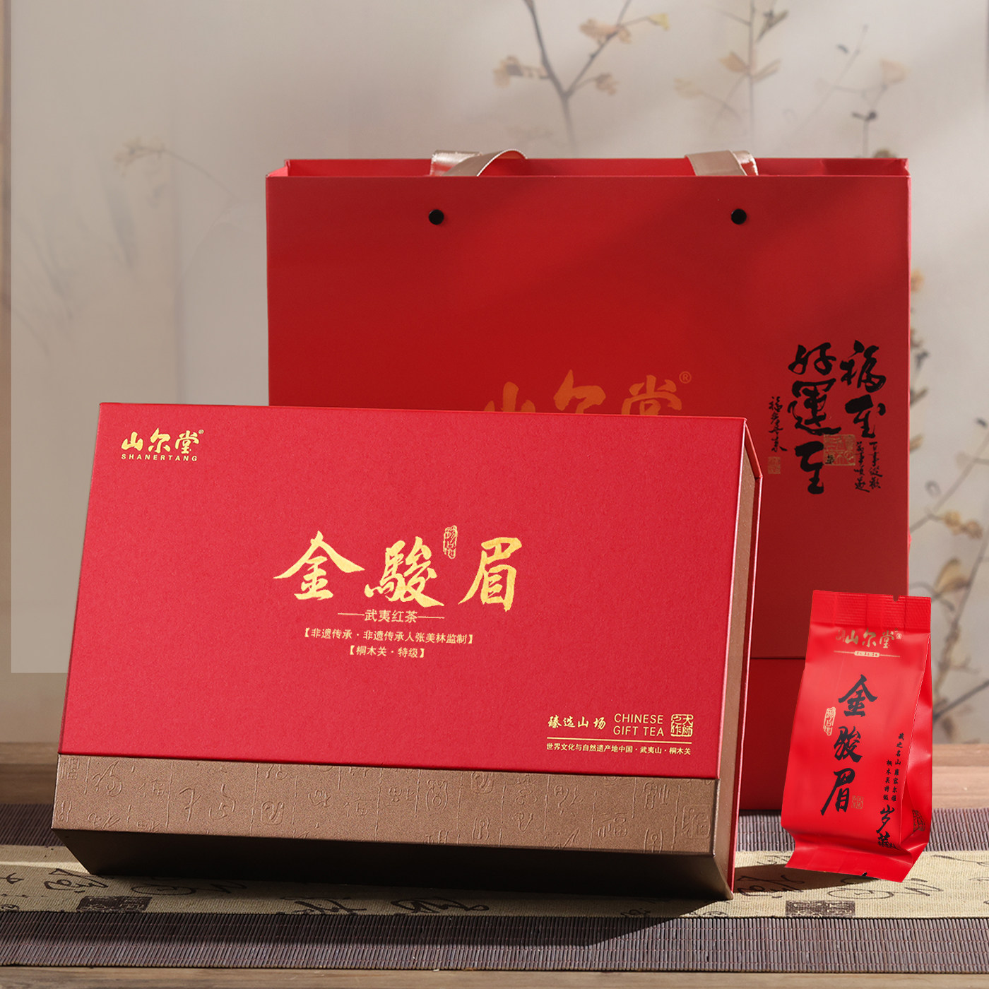 顺丰山尔堂正宗桐木关金骏眉红茶茶叶礼盒包装喜庆红色节日送礼品