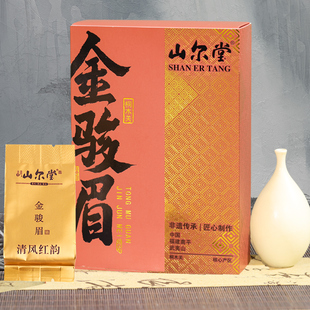 特级正宗山尔堂桐木关金骏眉礼盒装伴手礼芽头茶叶花蜜香送长辈礼