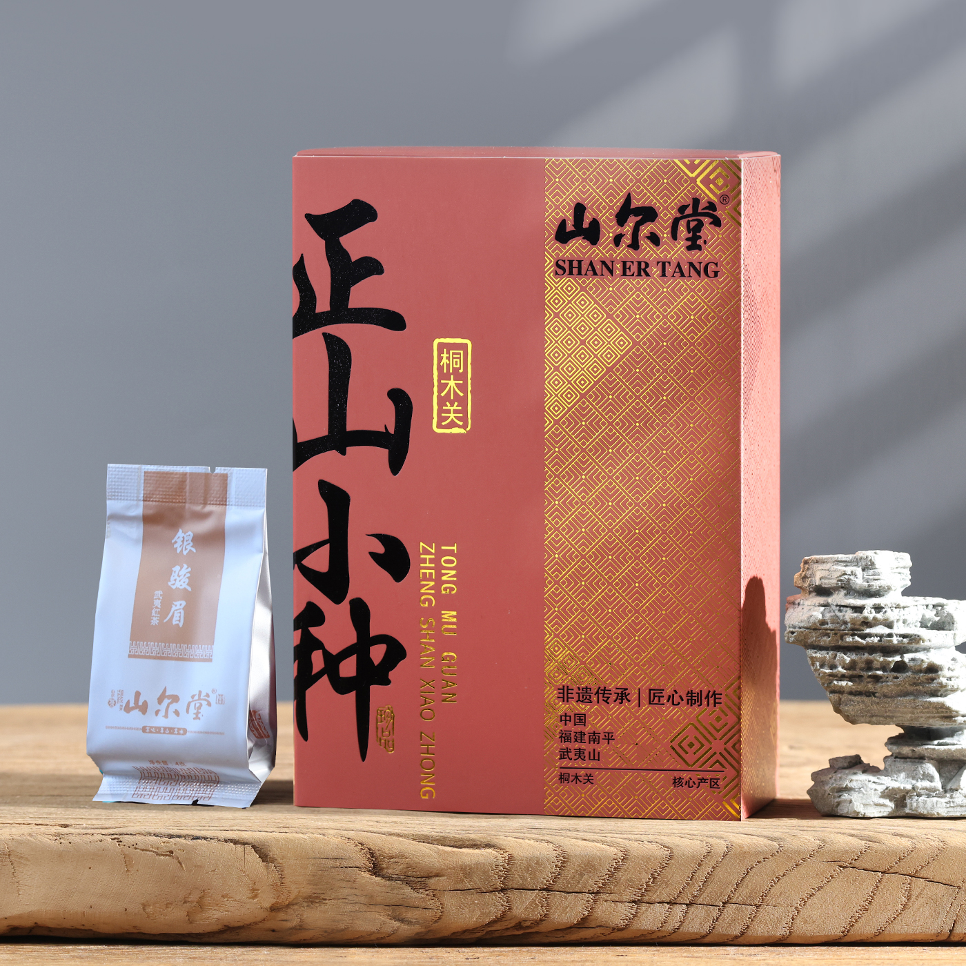 山尔堂正宗桐木关银骏眉正山小种红茶茶叶金骏眉工艺礼盒装可送礼