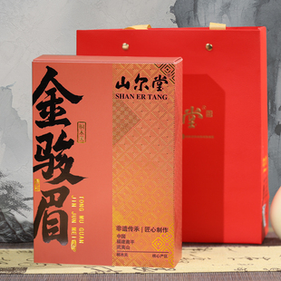 特级正宗山尔堂桐木关金骏眉红茶茶叶礼盒装高档自喝伴手礼送长辈
