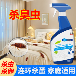 臭虫药床上吸血杀虫剂床虱专用灭杀床虱防除臭虫一扫光净克星神器