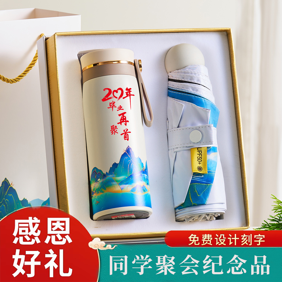 同学聚会纪念品定制，送老师