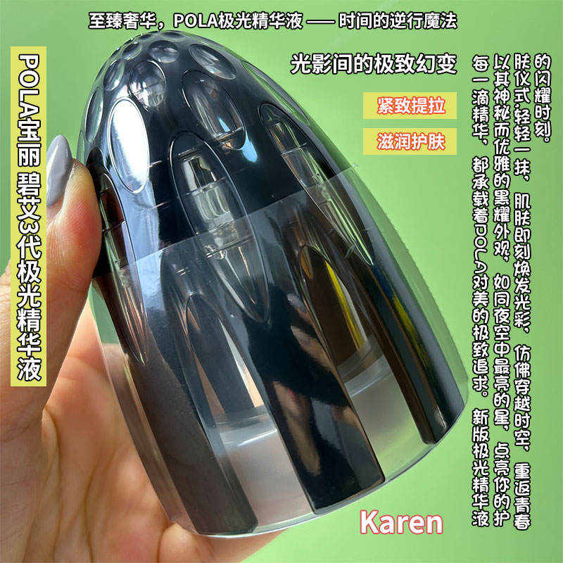 极光精华液POLA/宝丽致焕彩滋润