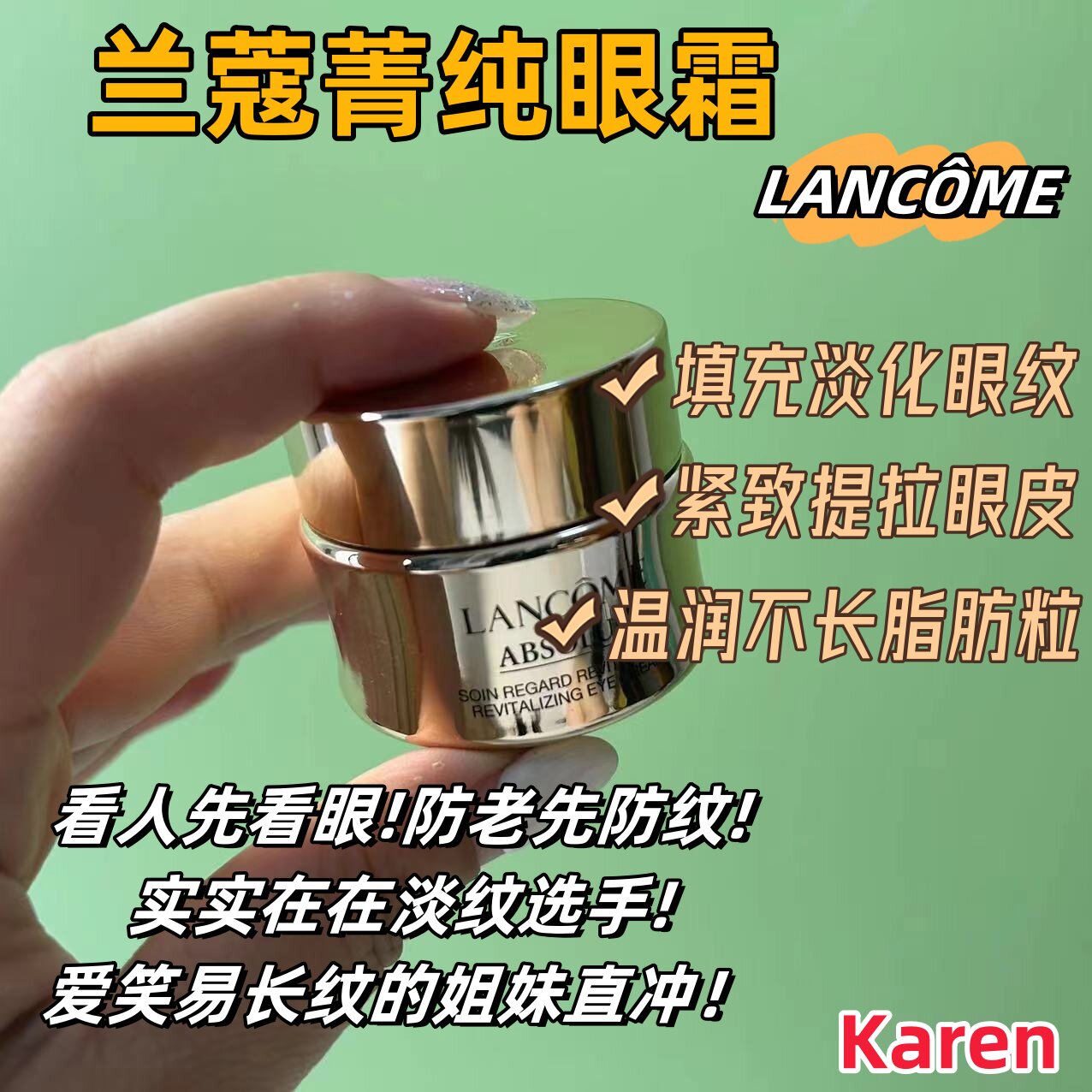 Lancome/兰蔻新版 菁纯臻颜润养眼霜 20ml 抗皱滋润紧致抗眼袋,美容护肤/美体/精油,眼霜,淘宝优惠券,粉丝福利购,淘宝优惠卷