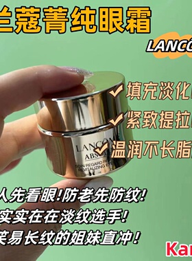 Lancome/兰蔻新版 菁纯臻颜润养眼霜 20ml 抗皱滋润紧致抗眼袋