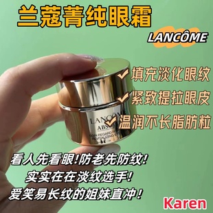 20ml 菁纯臻颜润养眼霜 抗皱滋润紧致抗眼袋 兰蔻新版 Lancome