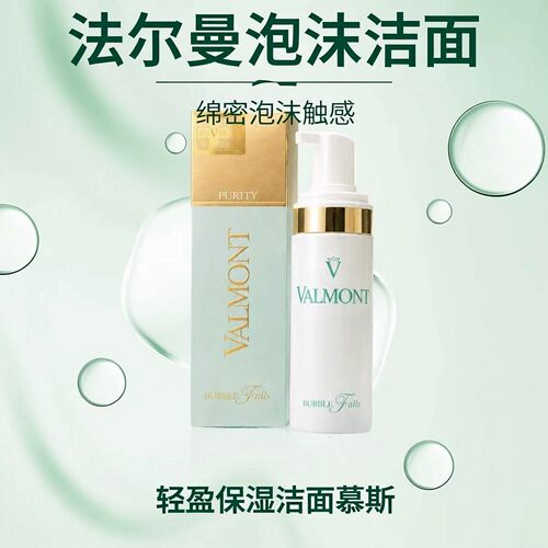 轻柔之泉泡沫洁面深层清洁法尔曼