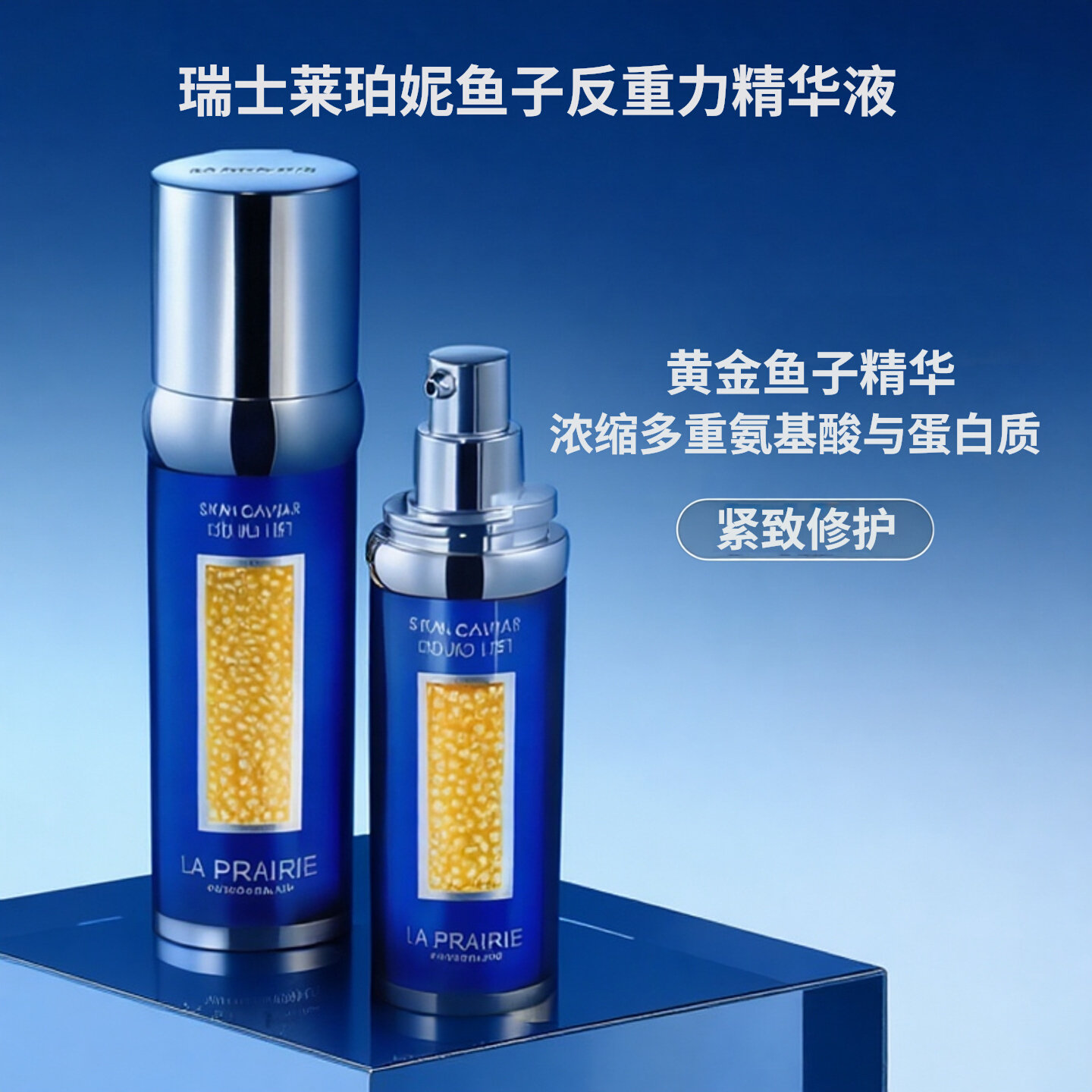 25新版la prairie莱珀妮LP蓓丽反重力精华鱼子酱精华50ml扛老提拉
