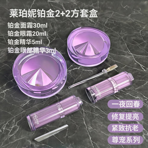 莱珀妮铂金抗皱礼盒套装