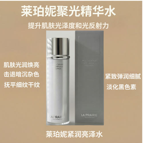 莱珀妮白鱼子水紧致聚光精华水