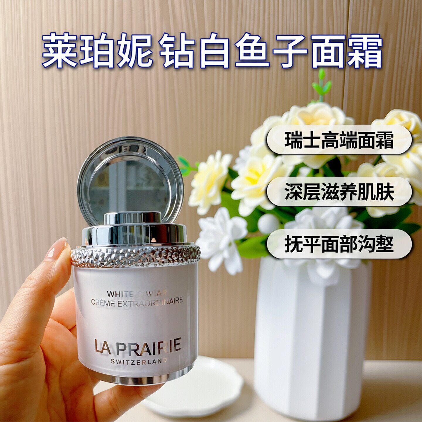 La prairie莱珀妮钻白鱼子纯皙弹力紧肤面霜60ml丰盈提亮提拉紧致