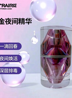 La Prairie莱珀妮蓓丽 臻爱铂金尊宠夜间精华液20ml促进排 毒功效