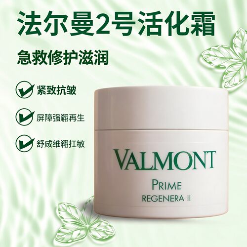 烂脸急救紧致2号再生面霜法儿曼