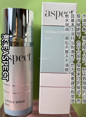无刺激祛痘 澳洲aspect 热带雨林精华30ml 扫光黑头毛孔闭口粉刺