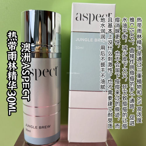 aspec无刺激祛痘热带雨林精华