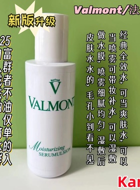 瑞士法尔曼Valmont水润补湿精华乳125ml院装热销补水保湿滋润乳液