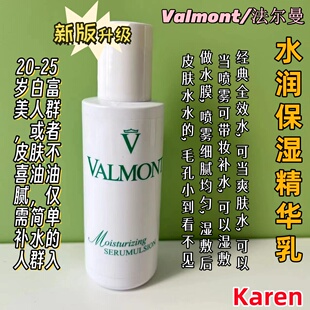 瑞士法尔曼Valmont水润补湿精华乳125ml院装 滋润乳液 热销补水保湿