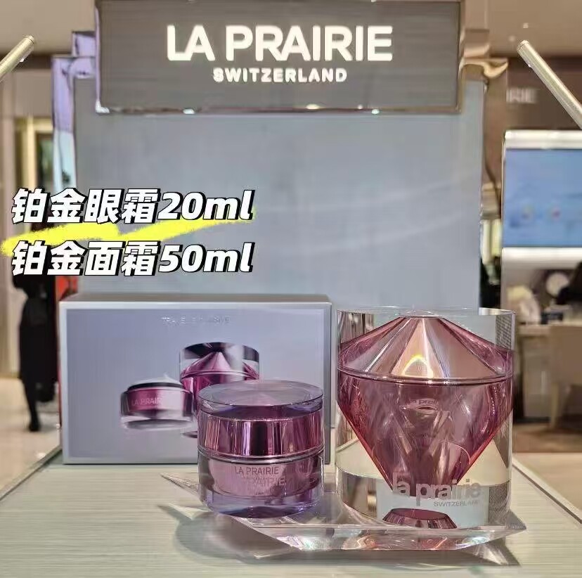La Prairie莱珀妮粉钻奢宠套装铂金面霜50ml铂金眼霜20ml紧致抗老