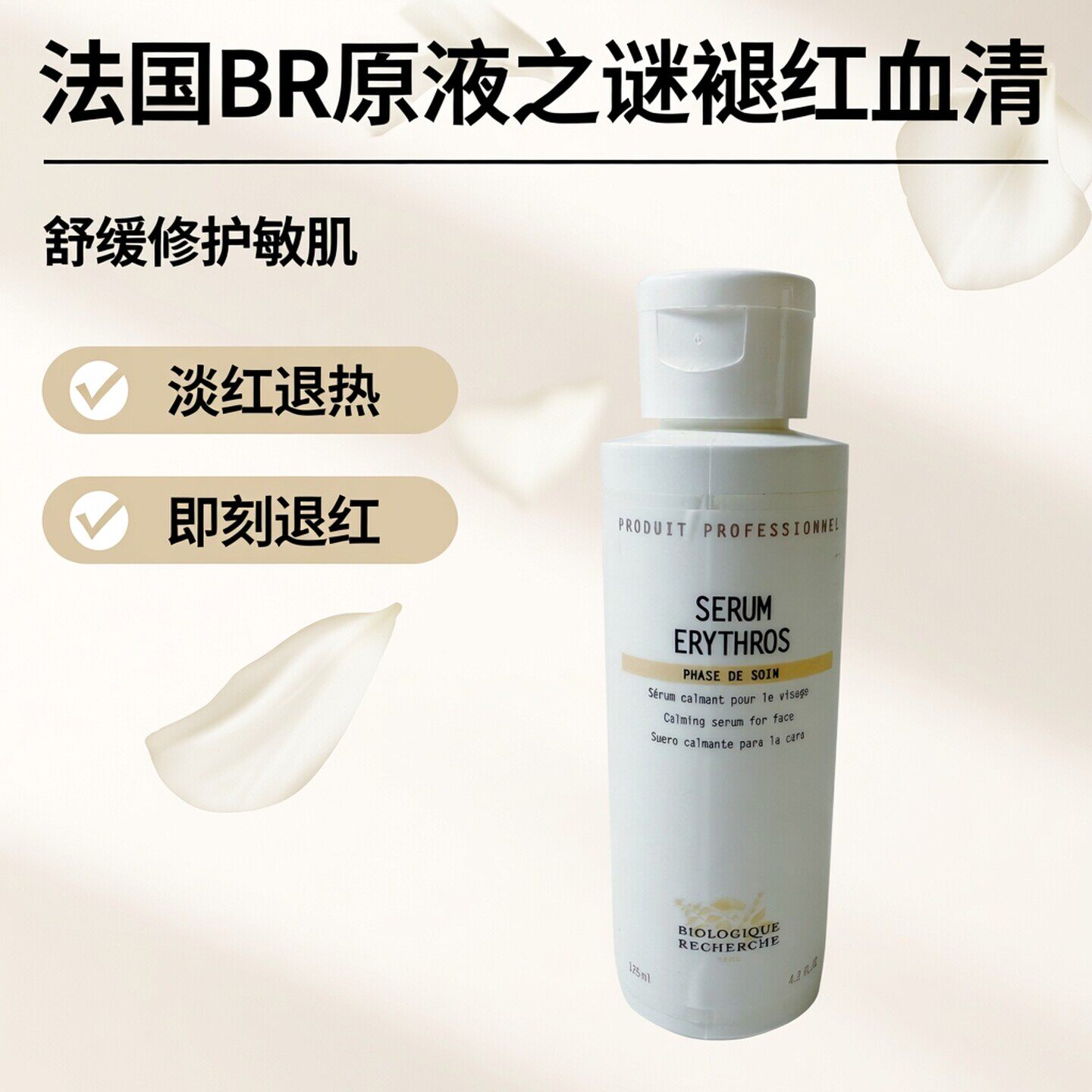 BR原液之谜褪红血清舒缓浓缩修复精华30/125ml抗红敏感肌红血丝