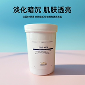 法国BR原液之谜海藻冻膜粉面膜250ml亮肤淡化暗沉细腻亮白舒缓