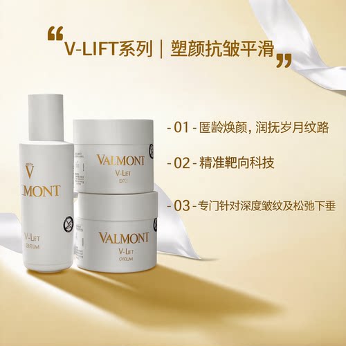 法尔曼V-LIFT眼霜面霜精华颈霜