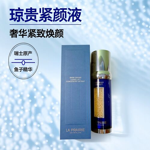 莱珀妮鱼子精华反重力精华液50ML