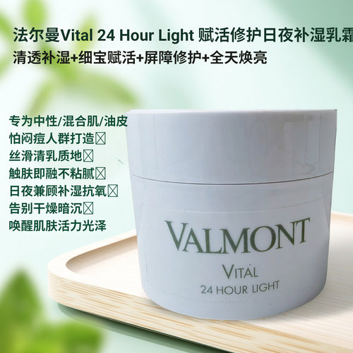 24小时润肤霜扛老补水瑞士法儿曼