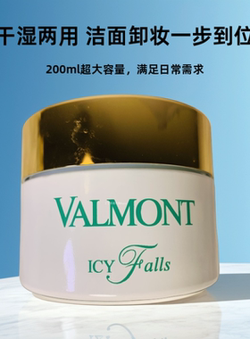 法尔曼Icy Falls清柔之泉洁面卸妆啫喱200ml清爽洁肤啫喱干手干脸