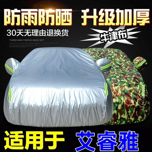 适用于尼桑日产ARIYA艾睿雅车衣车罩专用加厚防晒防雨隔热阻燃套